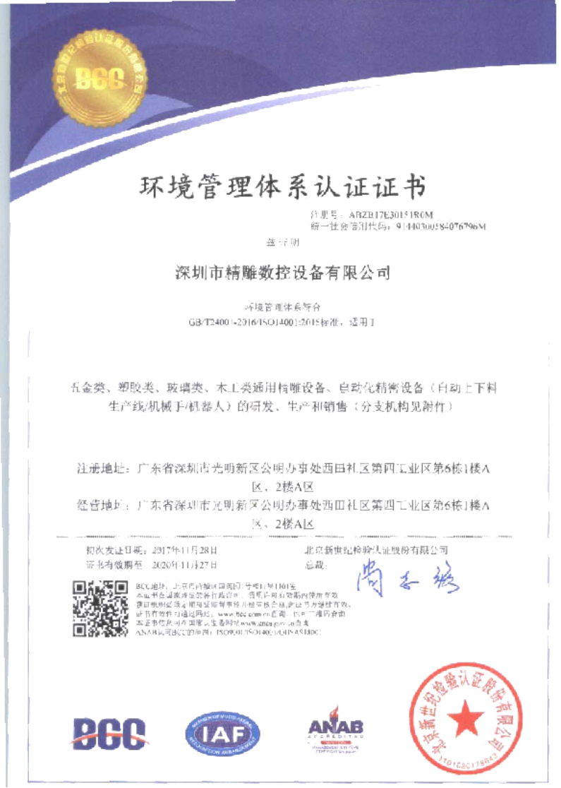 為了給廣大客戶(hù)朋友們提供更優(yōu)質(zhì)的機(jī)床品質(zhì)和服務(wù)，公司在長(zhǎng)達(dá)幾個(gè)月的努力取得三證一體證書(shū)。