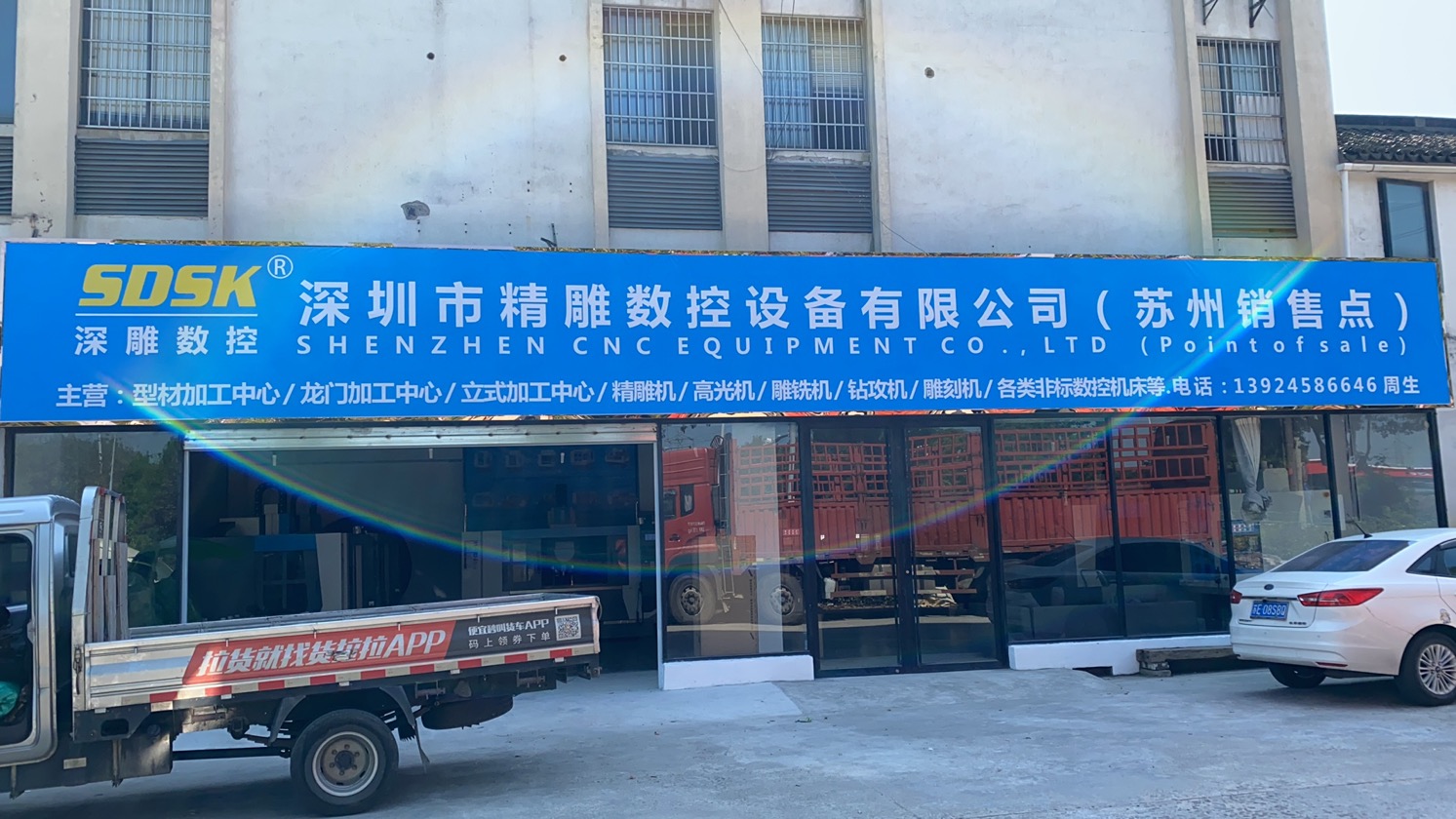 深雕數(shù)控-蘇州辦事處及銷售點(diǎn)正式開業(yè)！