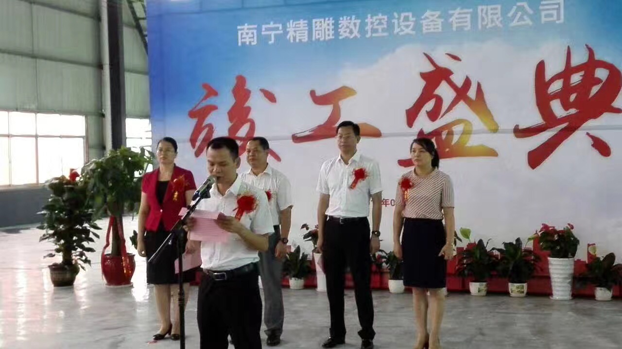深圳市精雕數(shù)控設(shè)備有限公司2017年中旬分公司第二期投產(chǎn)竣工儀式?？偼顿Y3.5個(gè)億。